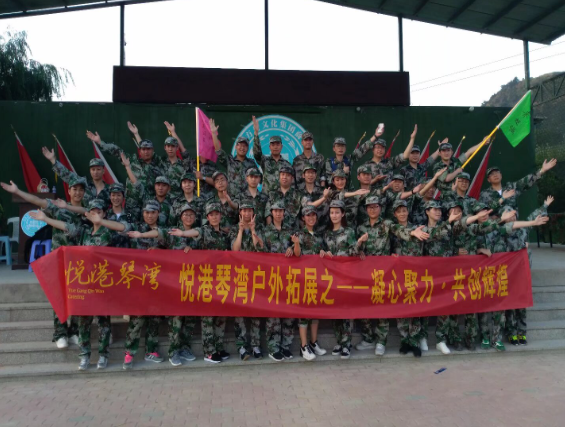 悦港琴湾两天一夜户外拓展训练